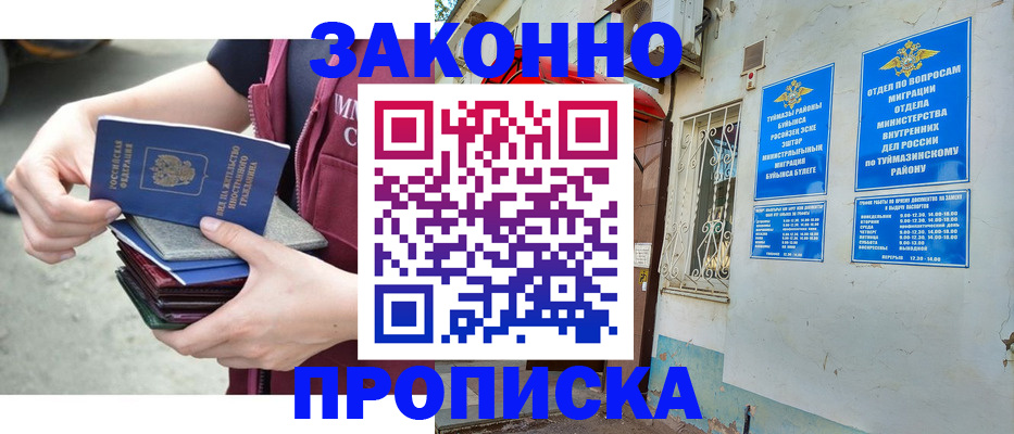 временная регистрация купить в Тулуне