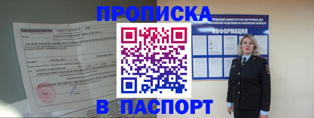временная прописка в Тулуне