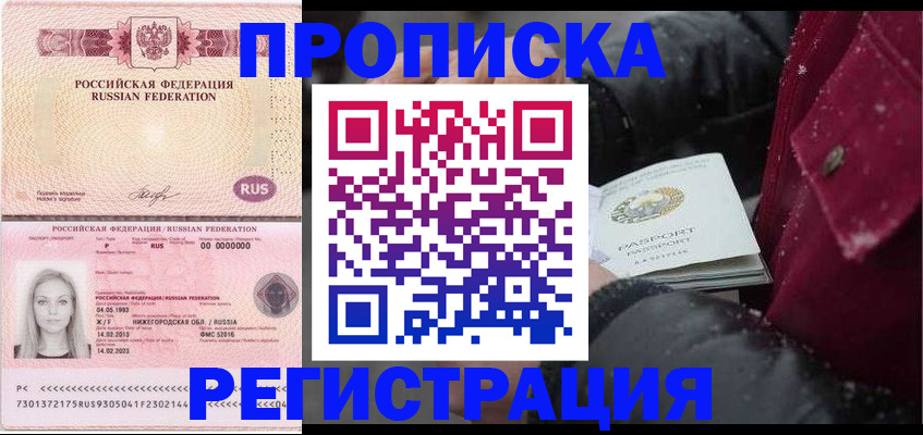 прописка для школы в Тулуне